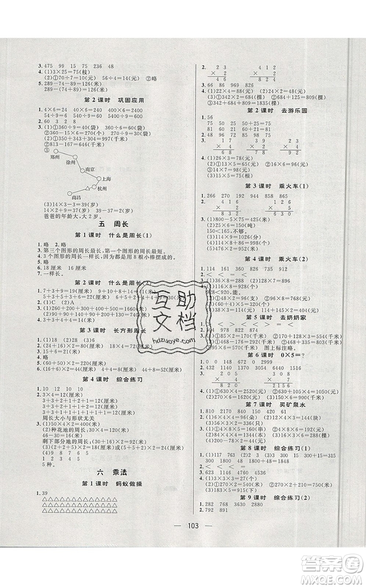 2019年簡(jiǎn)易通小學(xué)同步導(dǎo)學(xué)練三年級(jí)數(shù)學(xué)上冊(cè)北師版參考答案