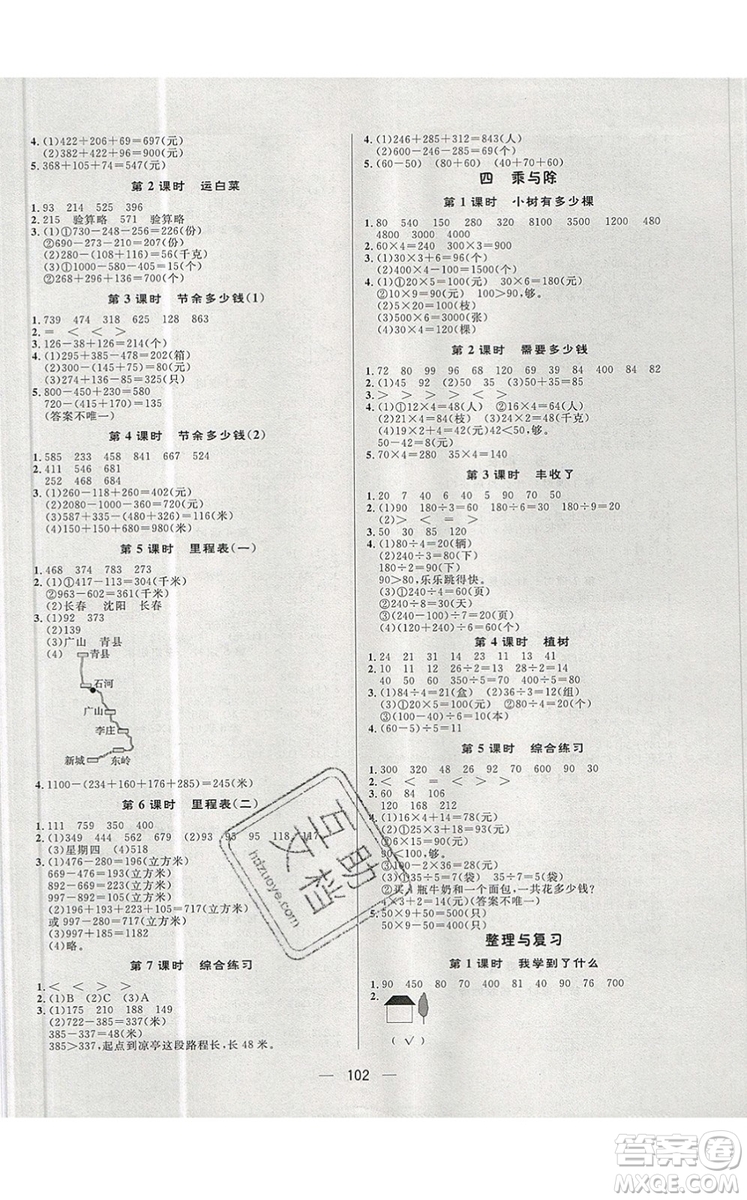 2019年簡(jiǎn)易通小學(xué)同步導(dǎo)學(xué)練三年級(jí)數(shù)學(xué)上冊(cè)北師版參考答案