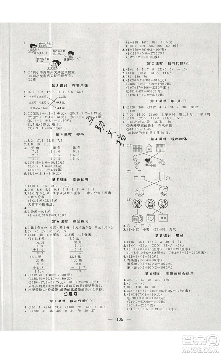 2019年簡(jiǎn)易通小學(xué)同步導(dǎo)學(xué)練三年級(jí)數(shù)學(xué)上冊(cè)北師版參考答案