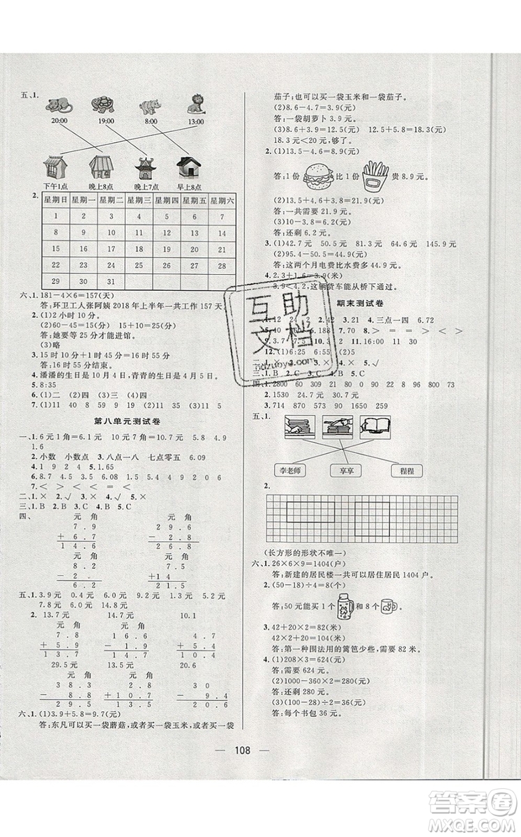 2019年簡(jiǎn)易通小學(xué)同步導(dǎo)學(xué)練三年級(jí)數(shù)學(xué)上冊(cè)北師版參考答案