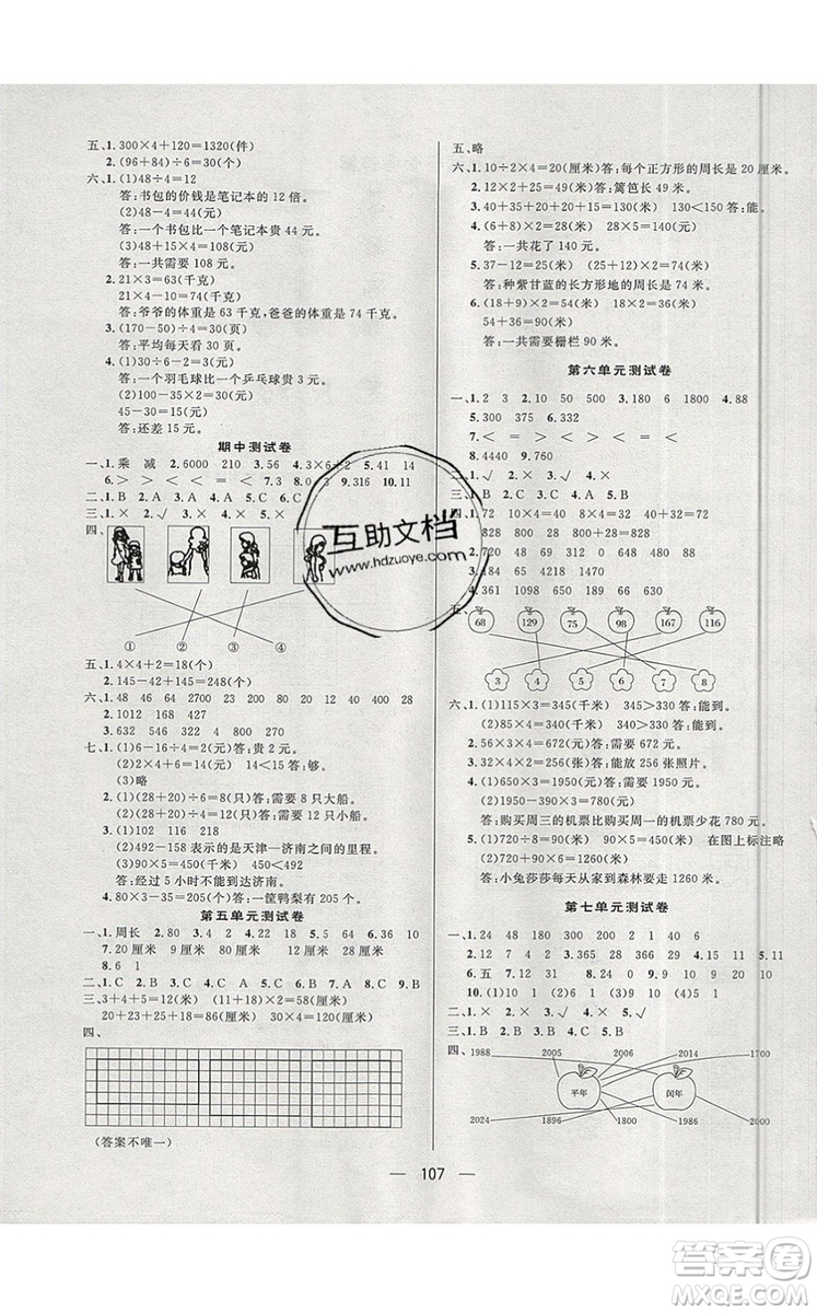 2019年簡(jiǎn)易通小學(xué)同步導(dǎo)學(xué)練三年級(jí)數(shù)學(xué)上冊(cè)北師版參考答案