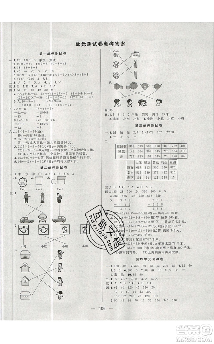 2019年簡(jiǎn)易通小學(xué)同步導(dǎo)學(xué)練三年級(jí)數(shù)學(xué)上冊(cè)北師版參考答案