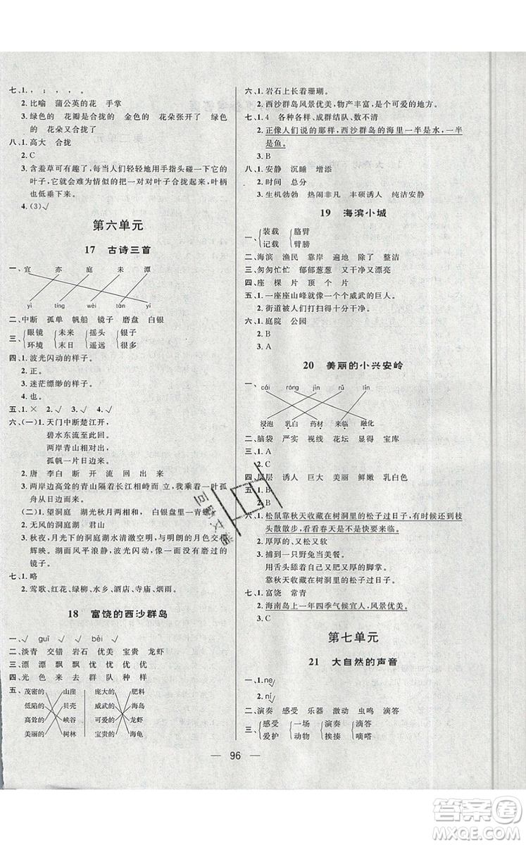 2019年簡(jiǎn)易通小學(xué)同步導(dǎo)學(xué)練三年級(jí)語文上冊(cè)人教版參考答案