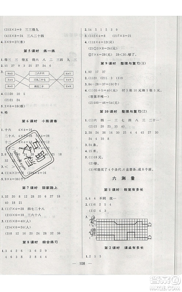 2019年簡(jiǎn)易通小學(xué)同步導(dǎo)學(xué)練二年級(jí)數(shù)學(xué)上冊(cè)北師版參考答案