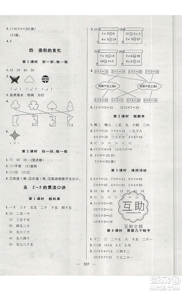 2019年簡(jiǎn)易通小學(xué)同步導(dǎo)學(xué)練二年級(jí)數(shù)學(xué)上冊(cè)北師版參考答案
