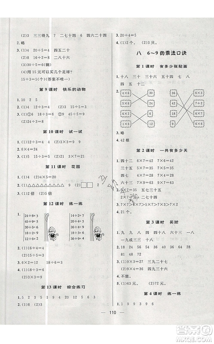 2019年簡(jiǎn)易通小學(xué)同步導(dǎo)學(xué)練二年級(jí)數(shù)學(xué)上冊(cè)北師版參考答案