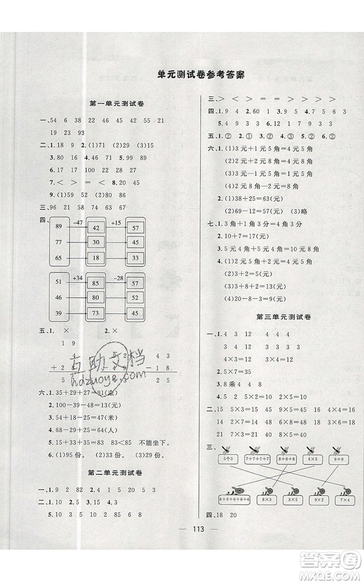 2019年簡(jiǎn)易通小學(xué)同步導(dǎo)學(xué)練二年級(jí)數(shù)學(xué)上冊(cè)北師版參考答案