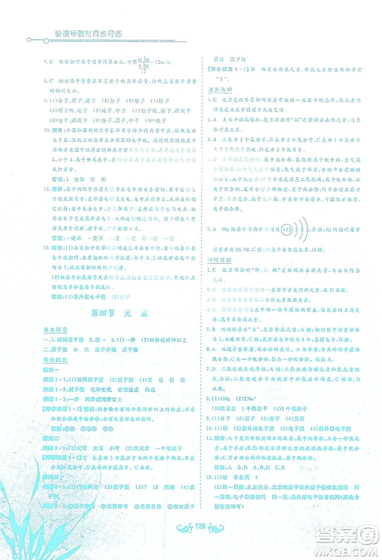陜西科學技術出版社2019新課標教材同步導練九年級化學上冊Y版答案