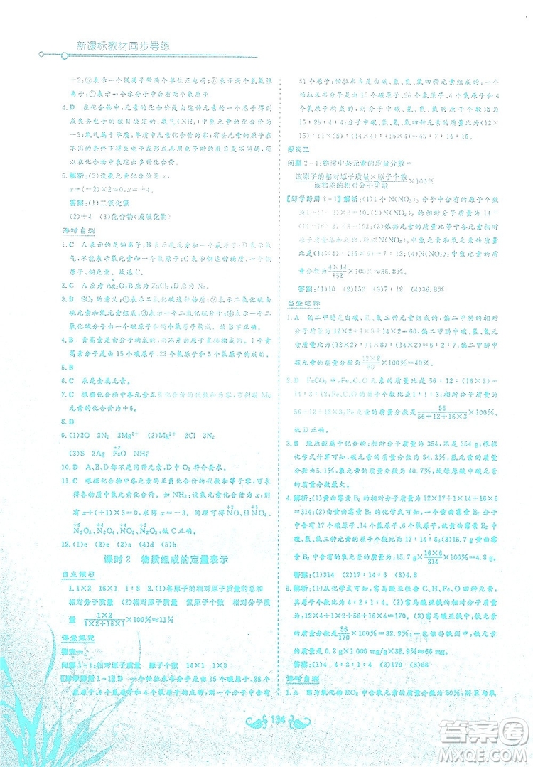 陜西科學技術出版社2019新課標教材同步導練九年級化學上冊Y版答案