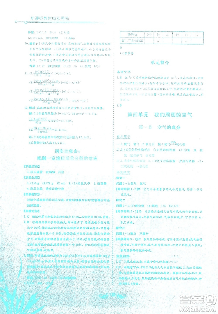 陜西科學技術出版社2019新課標教材同步導練九年級化學上冊Y版答案