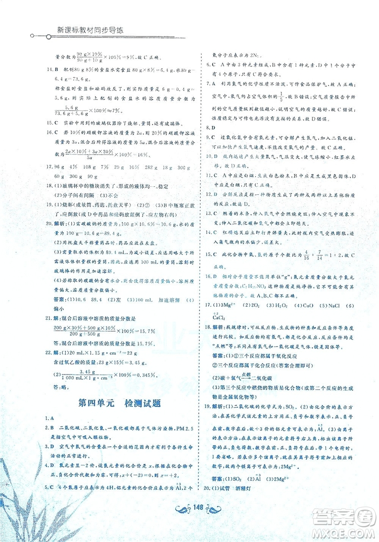 陜西科學技術出版社2019新課標教材同步導練九年級化學上冊Y版答案