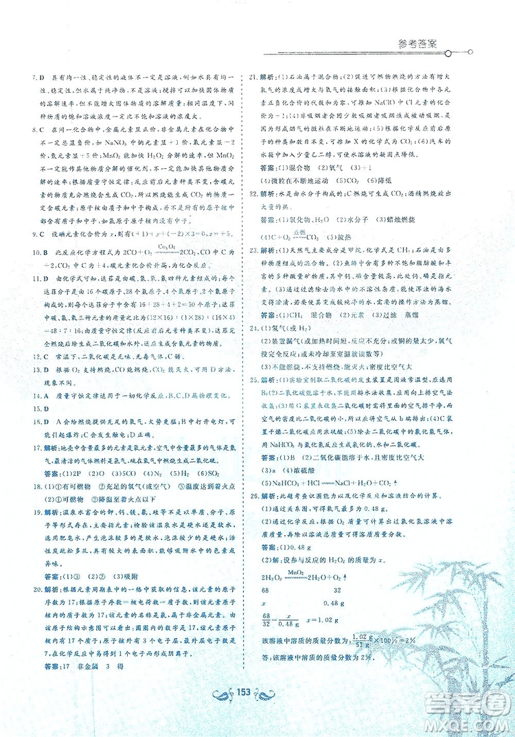 陜西科學技術出版社2019新課標教材同步導練九年級化學上冊Y版答案