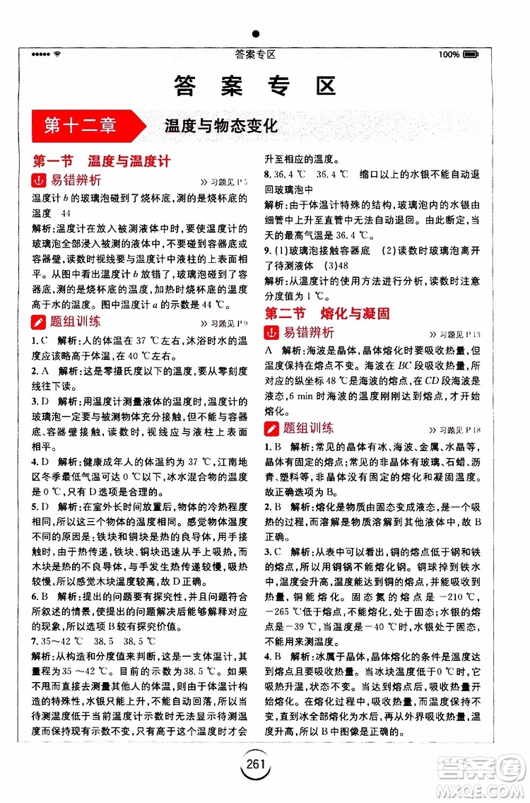 安徽人民出版社2019年全易通初中物理九年級上冊HK滬科版參考答案