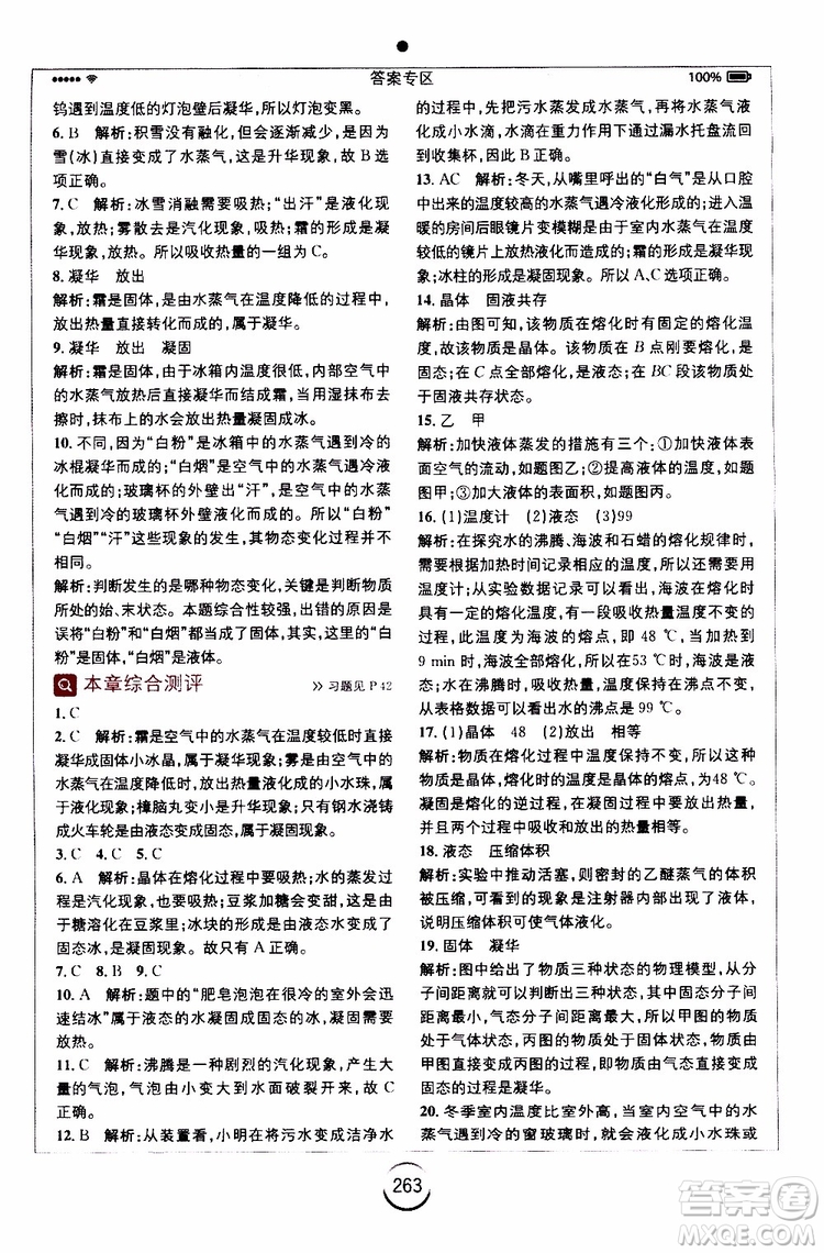安徽人民出版社2019年全易通初中物理九年級上冊HK滬科版參考答案