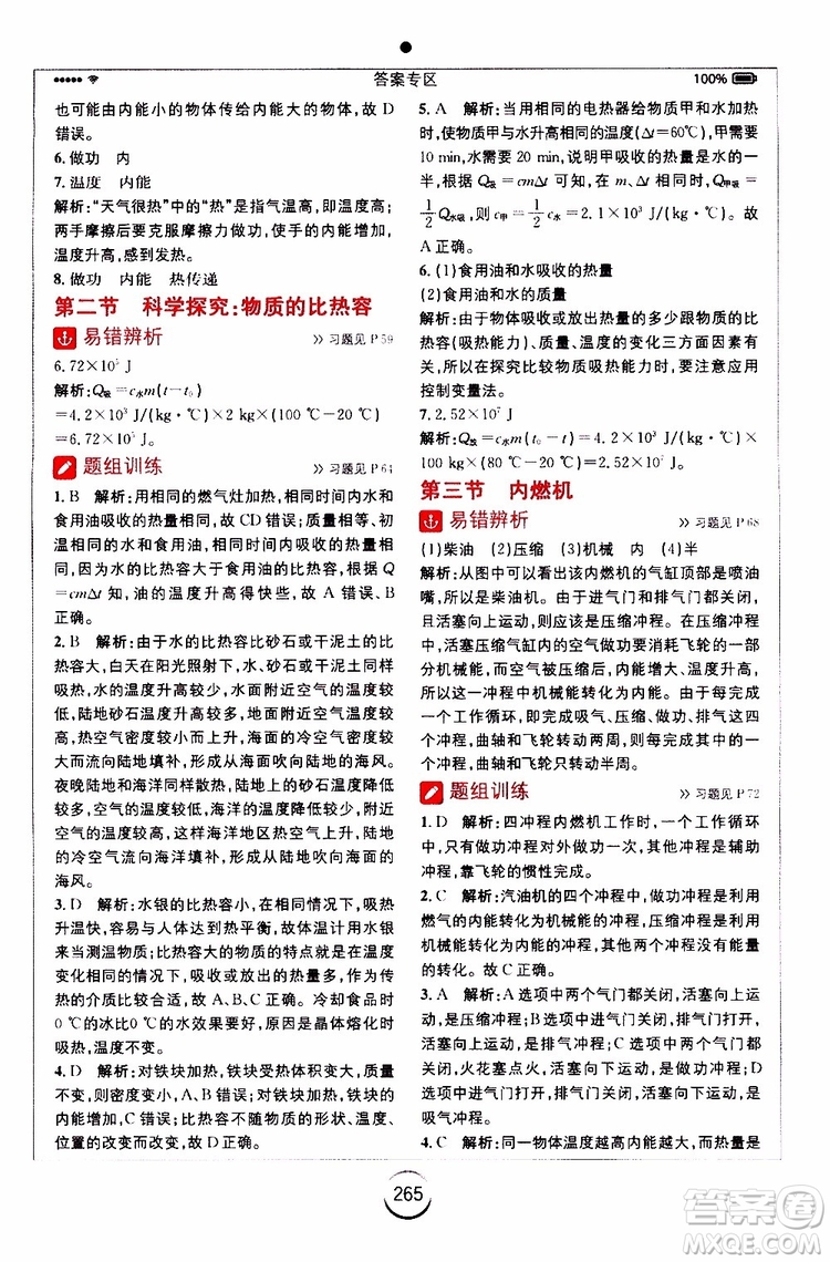 安徽人民出版社2019年全易通初中物理九年級上冊HK滬科版參考答案