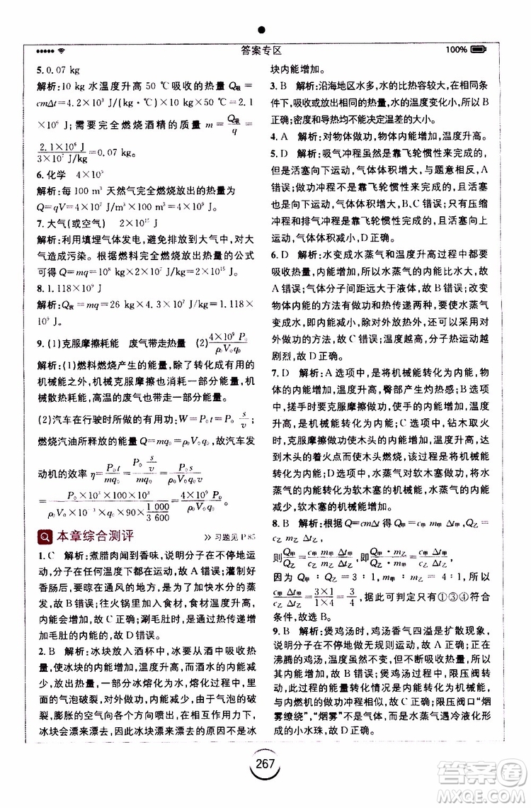 安徽人民出版社2019年全易通初中物理九年級上冊HK滬科版參考答案