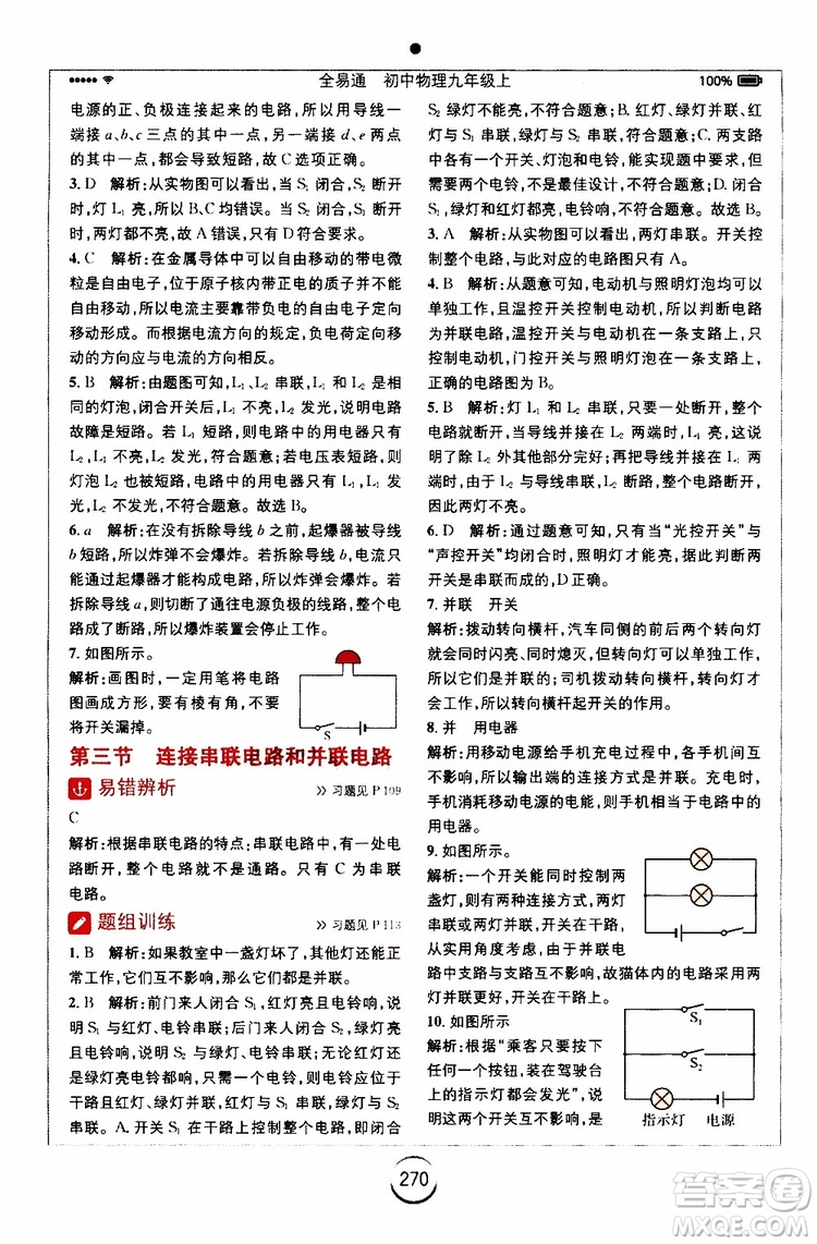 安徽人民出版社2019年全易通初中物理九年級上冊HK滬科版參考答案