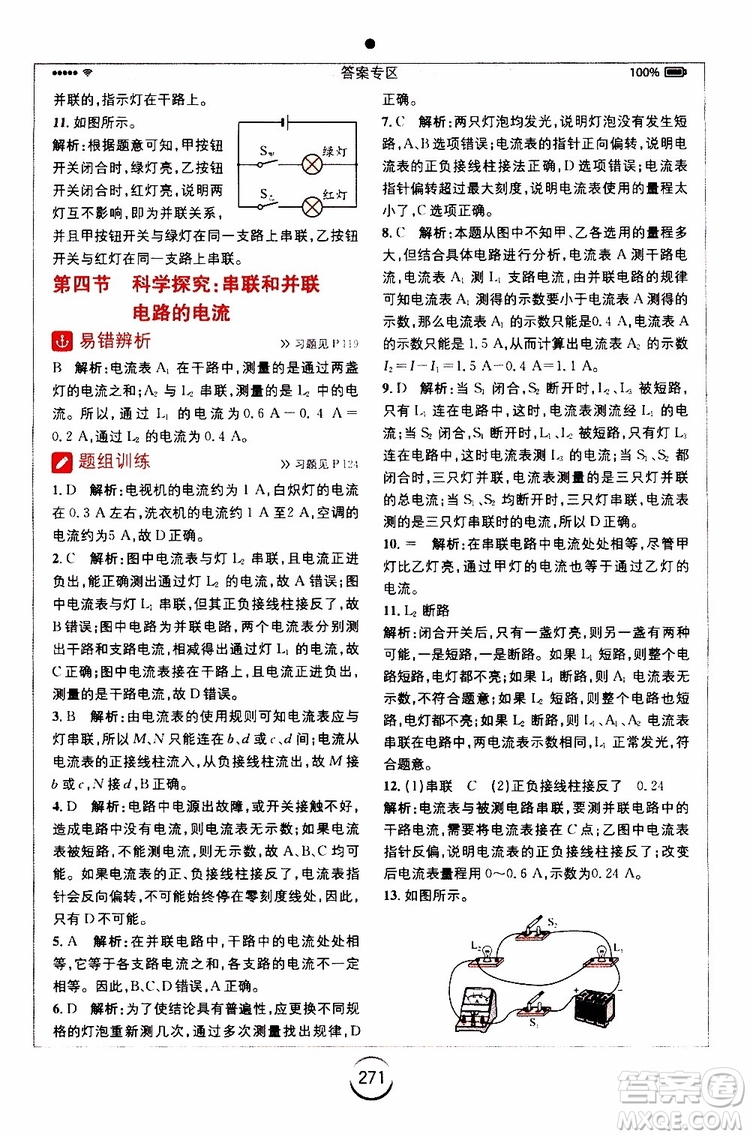 安徽人民出版社2019年全易通初中物理九年級上冊HK滬科版參考答案