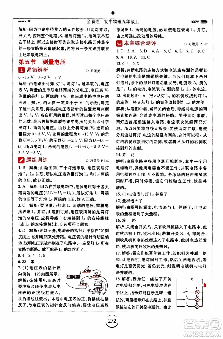 安徽人民出版社2019年全易通初中物理九年級上冊HK滬科版參考答案
