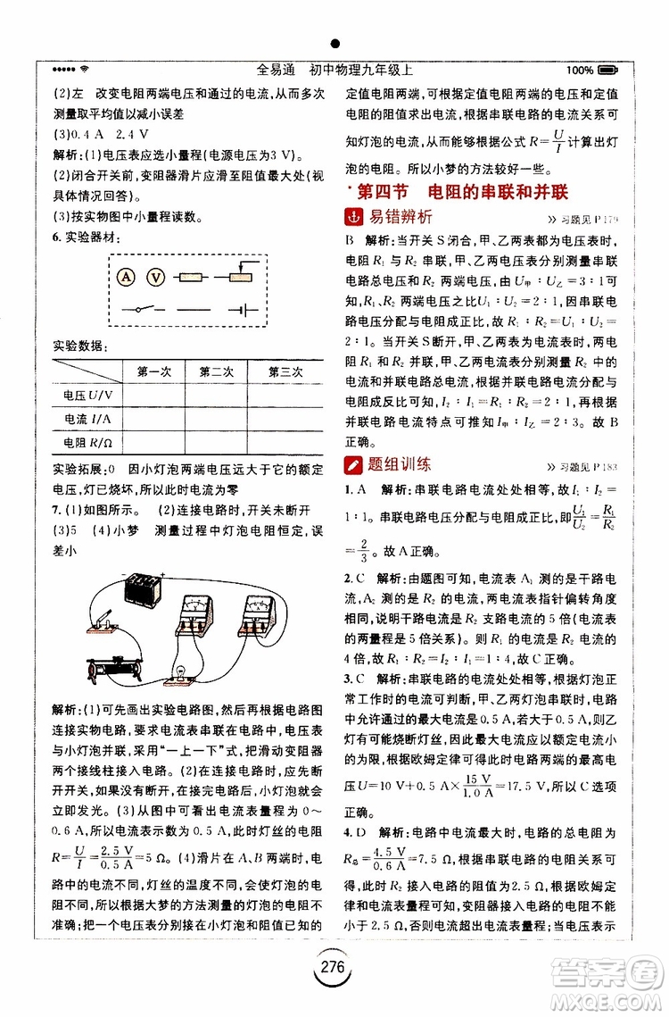 安徽人民出版社2019年全易通初中物理九年級上冊HK滬科版參考答案