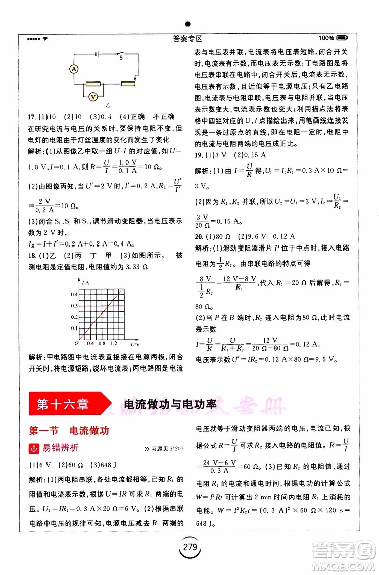 安徽人民出版社2019年全易通初中物理九年級上冊HK滬科版參考答案