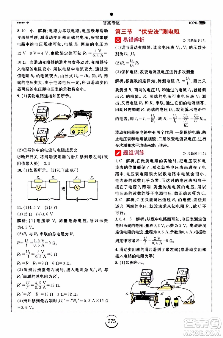 安徽人民出版社2019年全易通初中物理九年級上冊HK滬科版參考答案