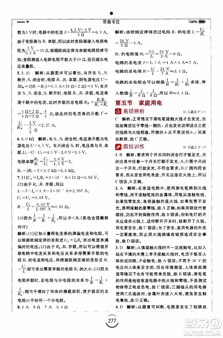 安徽人民出版社2019年全易通初中物理九年級上冊HK滬科版參考答案