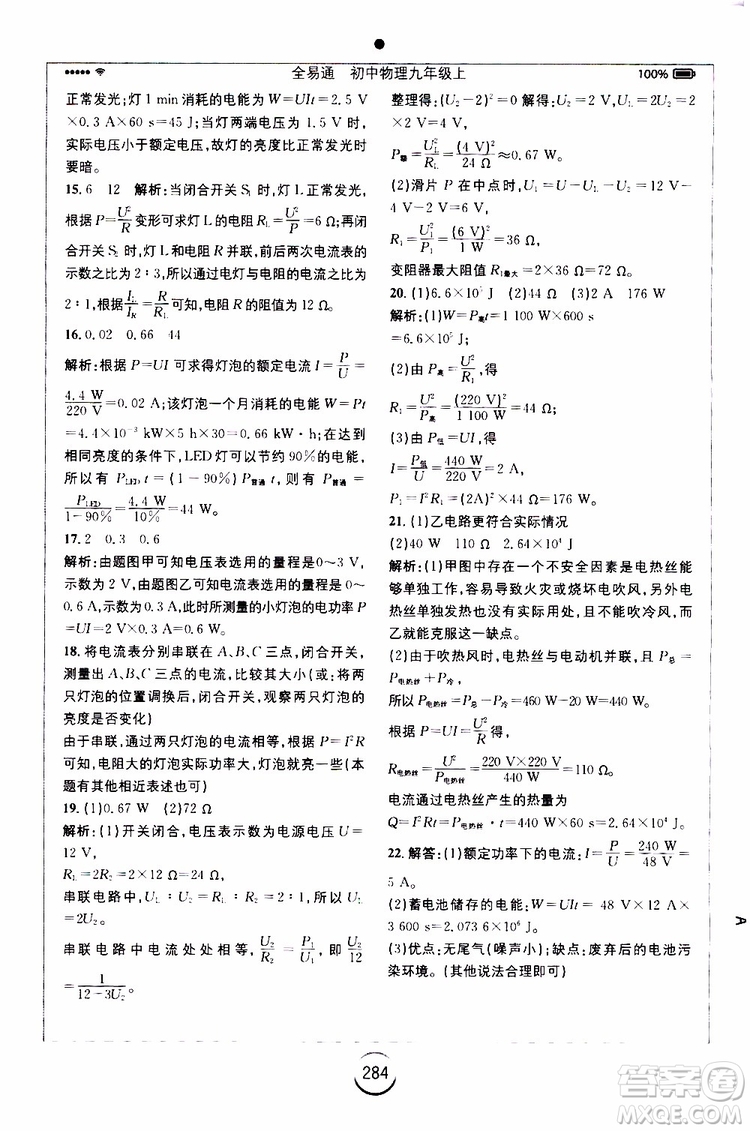 安徽人民出版社2019年全易通初中物理九年級上冊HK滬科版參考答案