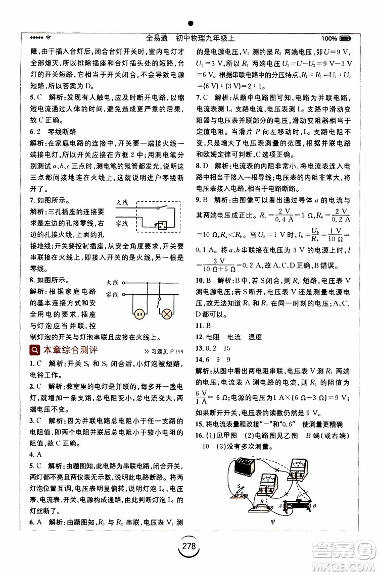 安徽人民出版社2019年全易通初中物理九年級上冊HK滬科版參考答案