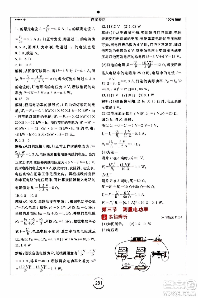 安徽人民出版社2019年全易通初中物理九年級上冊HK滬科版參考答案