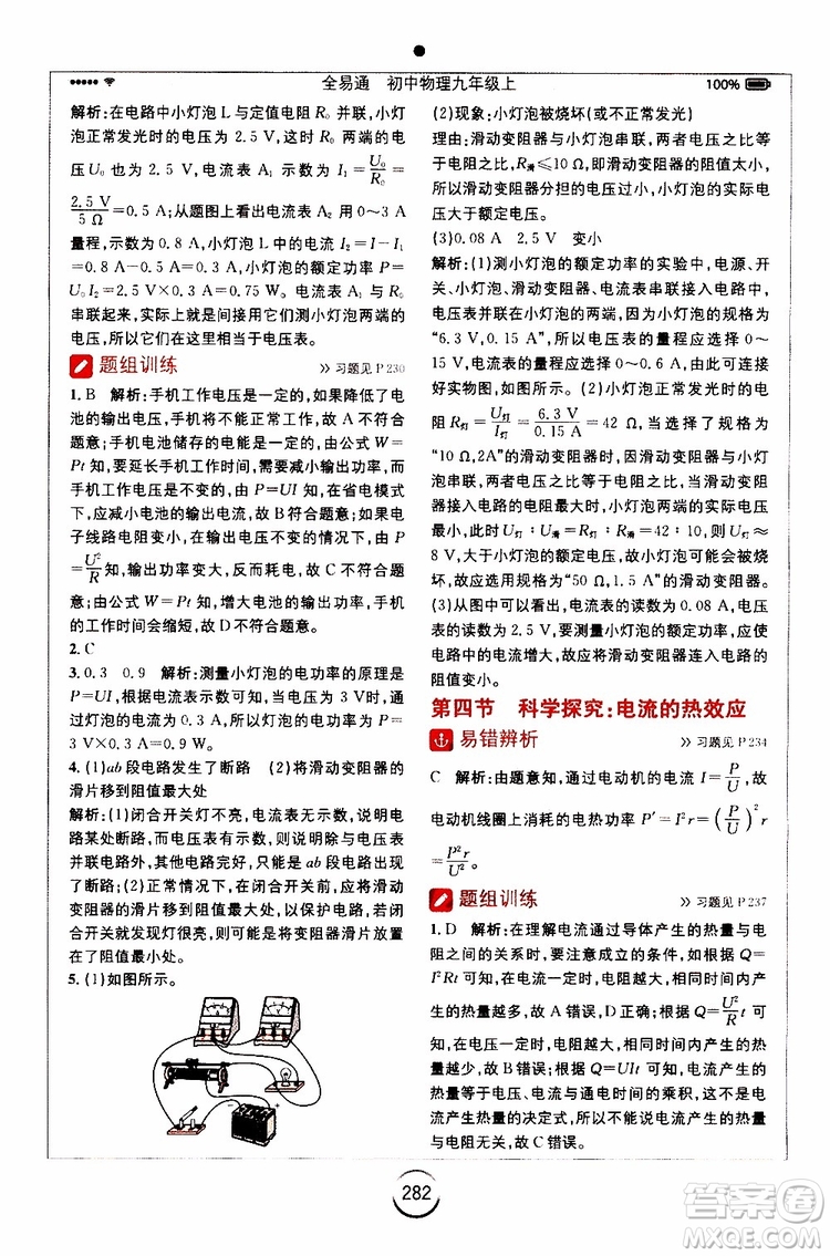 安徽人民出版社2019年全易通初中物理九年級上冊HK滬科版參考答案