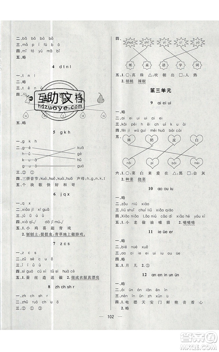 2019年簡(jiǎn)易通小學(xué)同步導(dǎo)學(xué)練一年級(jí)語(yǔ)文上冊(cè)人教版參考答案