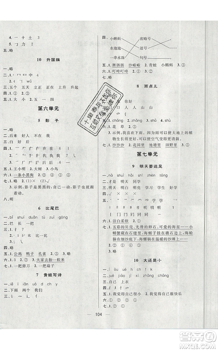 2019年簡(jiǎn)易通小學(xué)同步導(dǎo)學(xué)練一年級(jí)語(yǔ)文上冊(cè)人教版參考答案