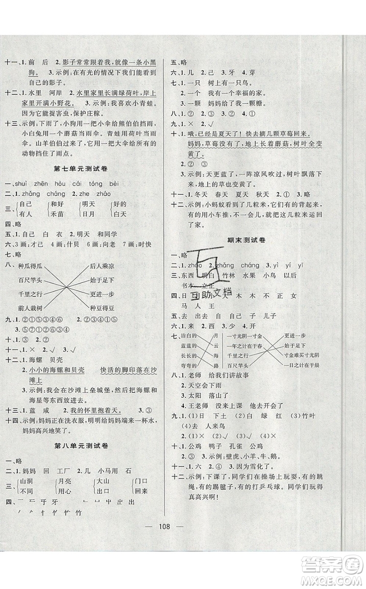 2019年簡(jiǎn)易通小學(xué)同步導(dǎo)學(xué)練一年級(jí)語(yǔ)文上冊(cè)人教版參考答案
