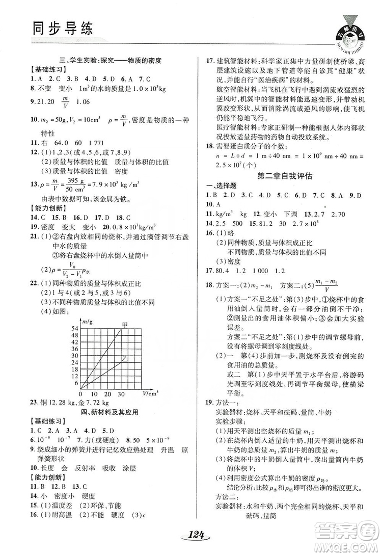 陜西科學(xué)技術(shù)出版社2019新課標(biāo)教材同步導(dǎo)練八年級(jí)物理上冊(cè)答案