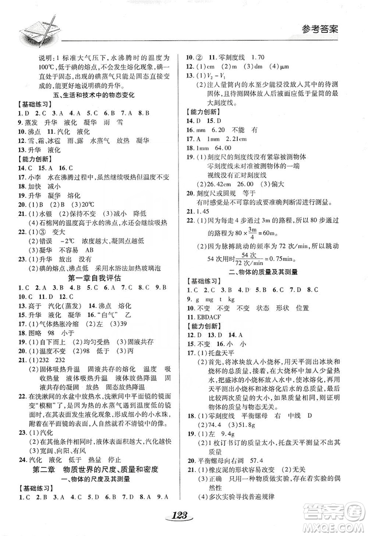 陜西科學(xué)技術(shù)出版社2019新課標(biāo)教材同步導(dǎo)練八年級(jí)物理上冊(cè)答案