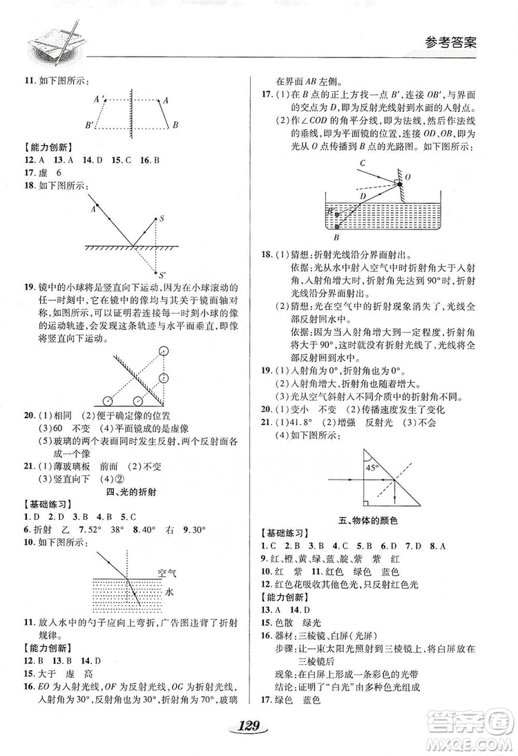 陜西科學(xué)技術(shù)出版社2019新課標(biāo)教材同步導(dǎo)練八年級(jí)物理上冊(cè)答案