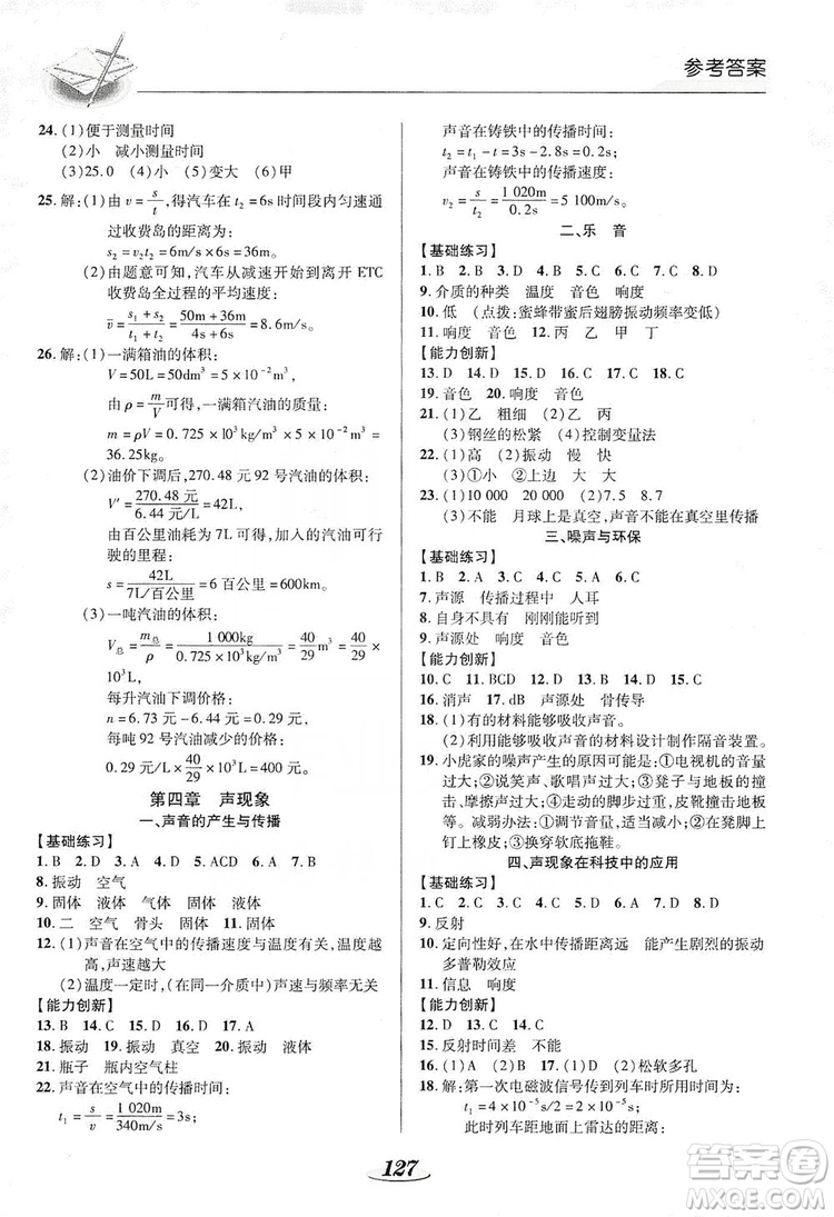 陜西科學(xué)技術(shù)出版社2019新課標(biāo)教材同步導(dǎo)練八年級(jí)物理上冊(cè)答案