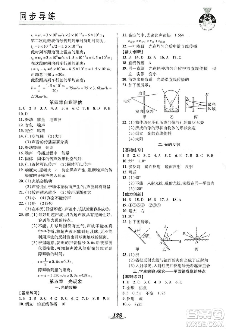 陜西科學(xué)技術(shù)出版社2019新課標(biāo)教材同步導(dǎo)練八年級(jí)物理上冊(cè)答案