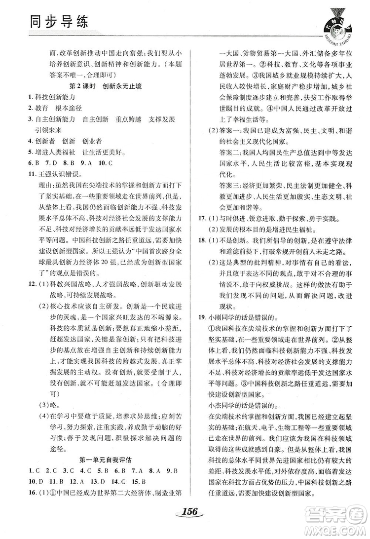 陜西科學(xué)技術(shù)出版社2019新課標(biāo)教材同步導(dǎo)練九年級道德與法治全一冊答案