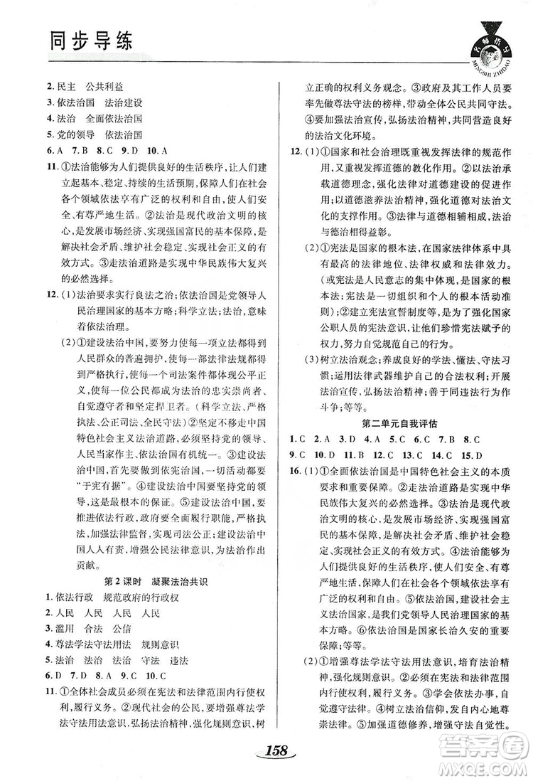 陜西科學(xué)技術(shù)出版社2019新課標(biāo)教材同步導(dǎo)練九年級道德與法治全一冊答案
