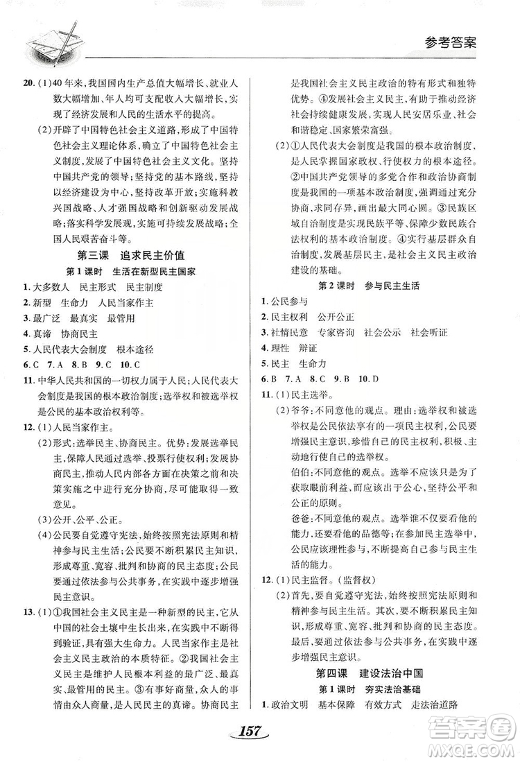 陜西科學(xué)技術(shù)出版社2019新課標(biāo)教材同步導(dǎo)練九年級道德與法治全一冊答案