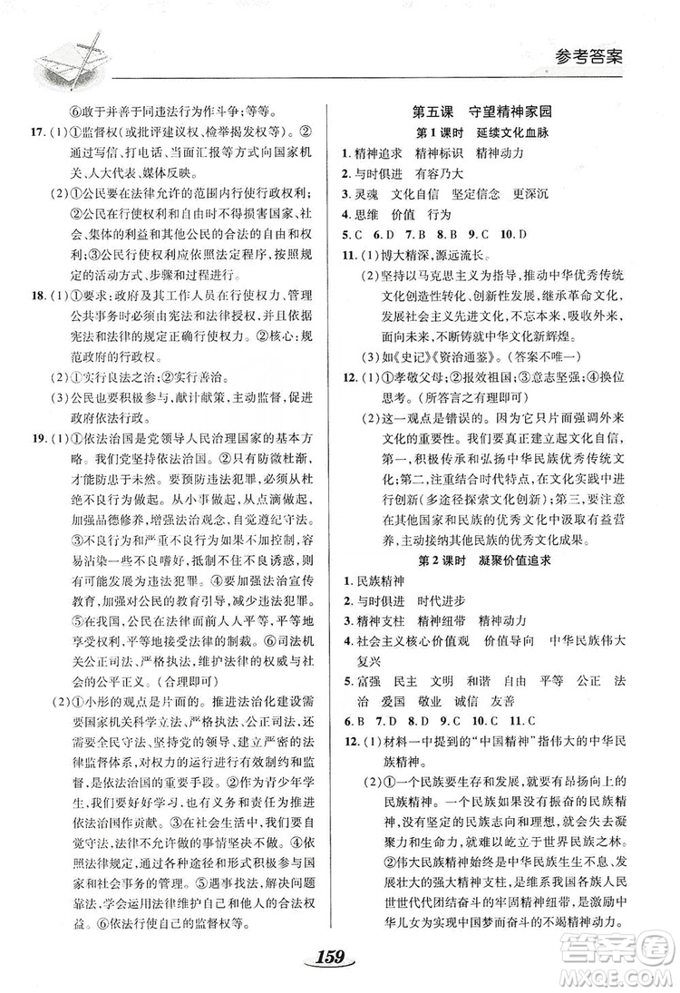 陜西科學(xué)技術(shù)出版社2019新課標(biāo)教材同步導(dǎo)練九年級道德與法治全一冊答案