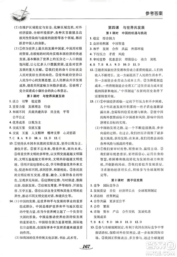 陜西科學(xué)技術(shù)出版社2019新課標(biāo)教材同步導(dǎo)練九年級道德與法治全一冊答案