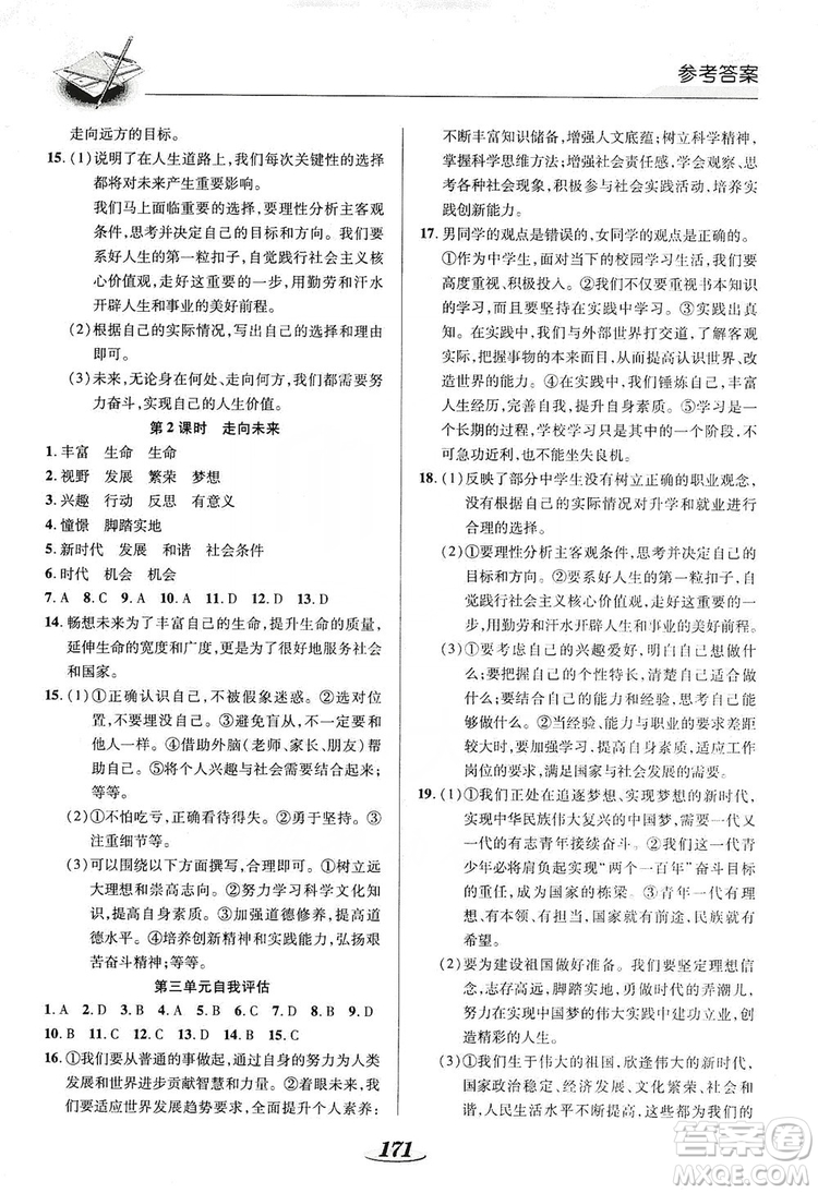 陜西科學(xué)技術(shù)出版社2019新課標(biāo)教材同步導(dǎo)練九年級道德與法治全一冊答案