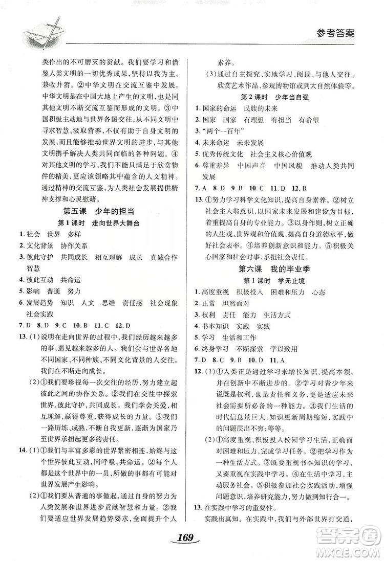 陜西科學(xué)技術(shù)出版社2019新課標(biāo)教材同步導(dǎo)練九年級道德與法治全一冊答案