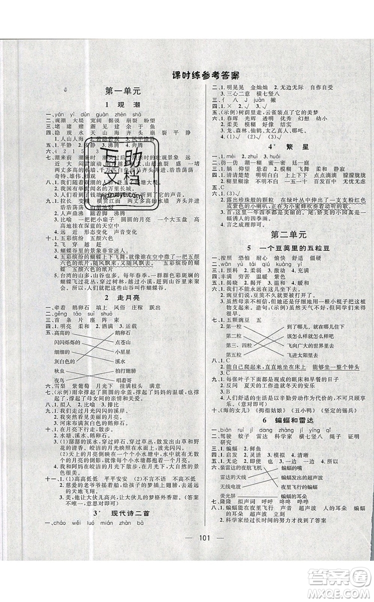 2019年簡(jiǎn)易通小學(xué)同步導(dǎo)學(xué)練四年級(jí)語文上冊(cè)人教版參考答案