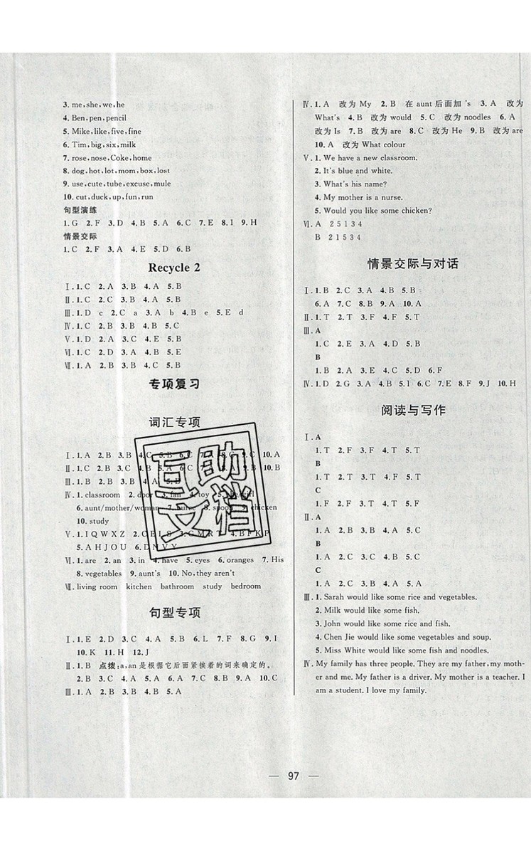 2019年簡易通小學同步導學練四年級英語上冊人教版參考答案