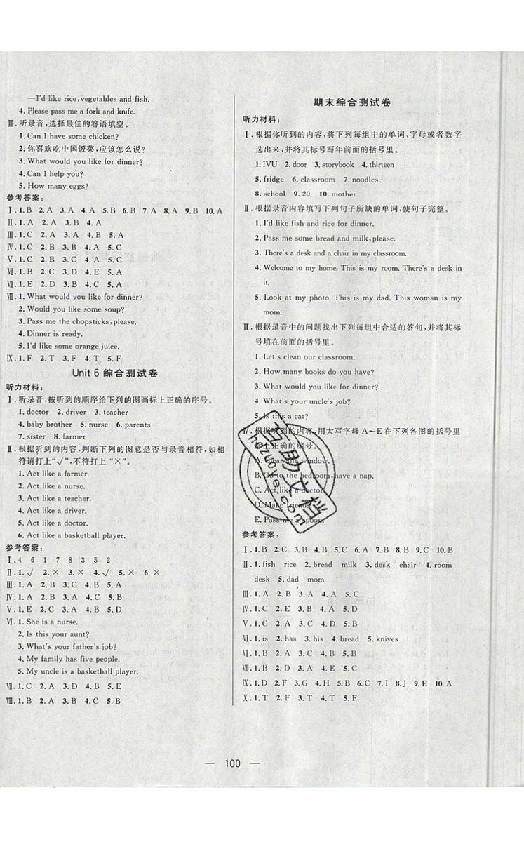 2019年簡易通小學同步導學練四年級英語上冊人教版參考答案