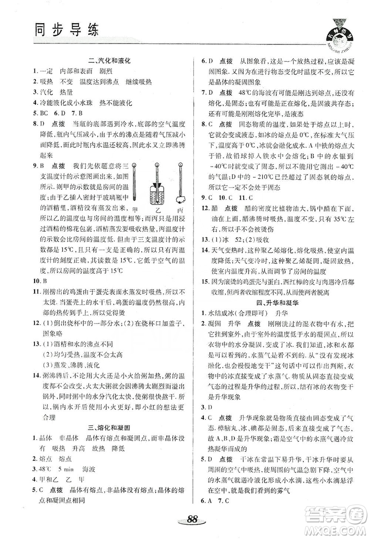 陜西科學(xué)技術(shù)出版社2019新課標(biāo)教材同步導(dǎo)練八年級(jí)物理上冊(cè)人教版答案